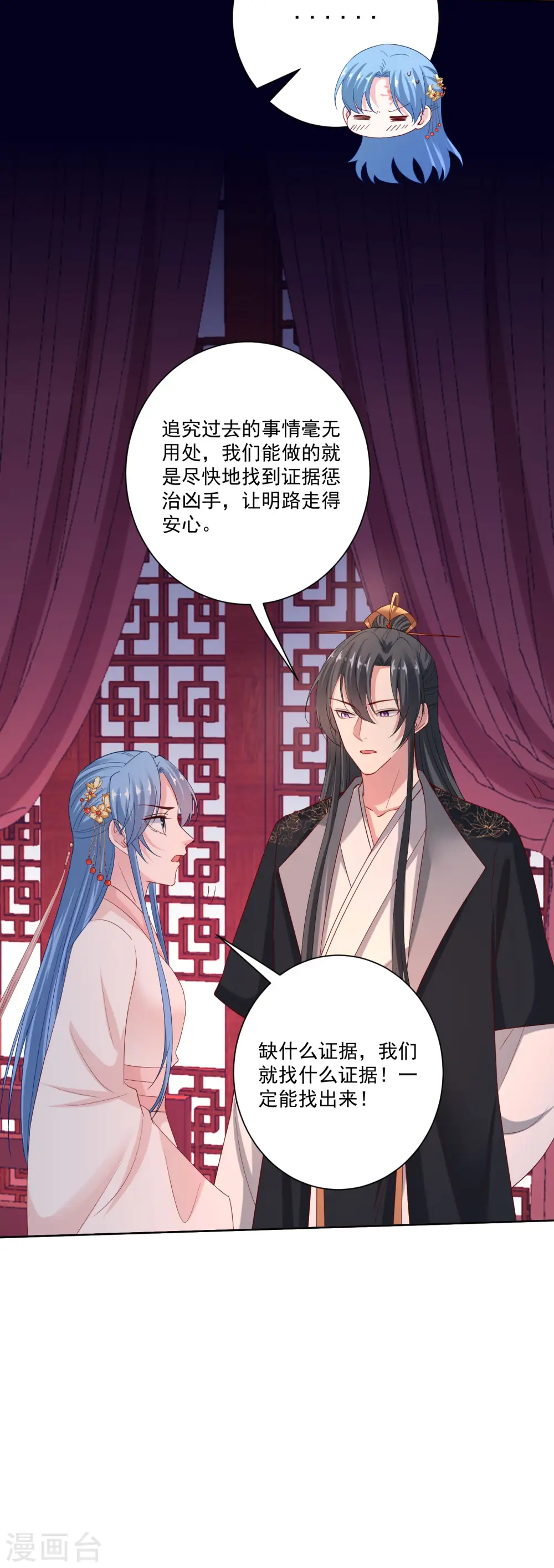 第174话 你的真心 第24页