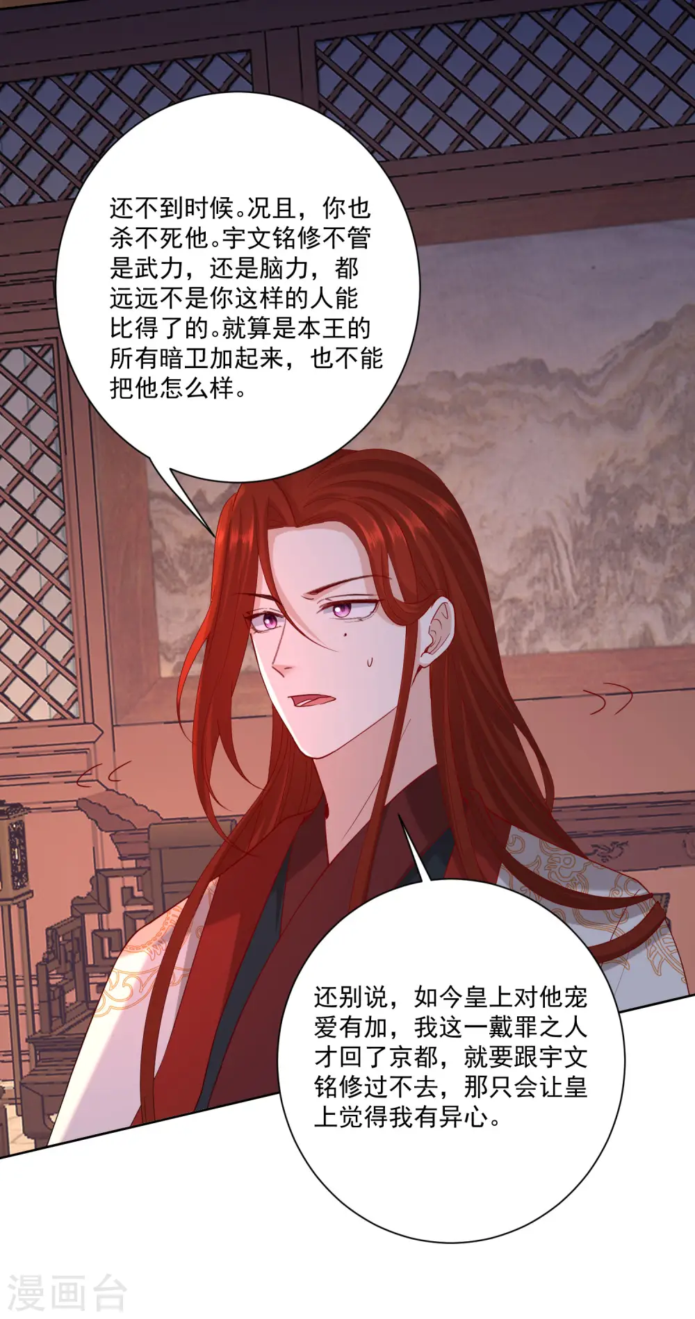 第171话 弱点 第10页