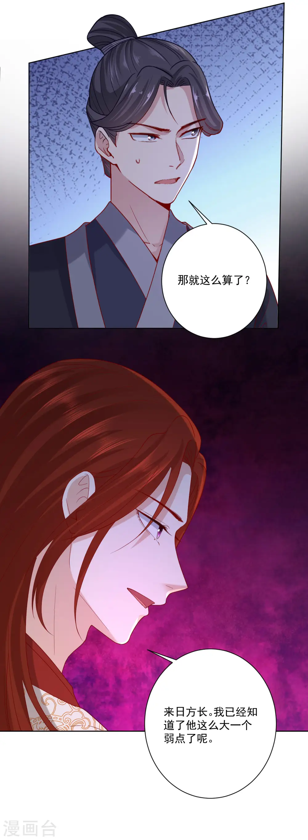 第171话 弱点 第11页