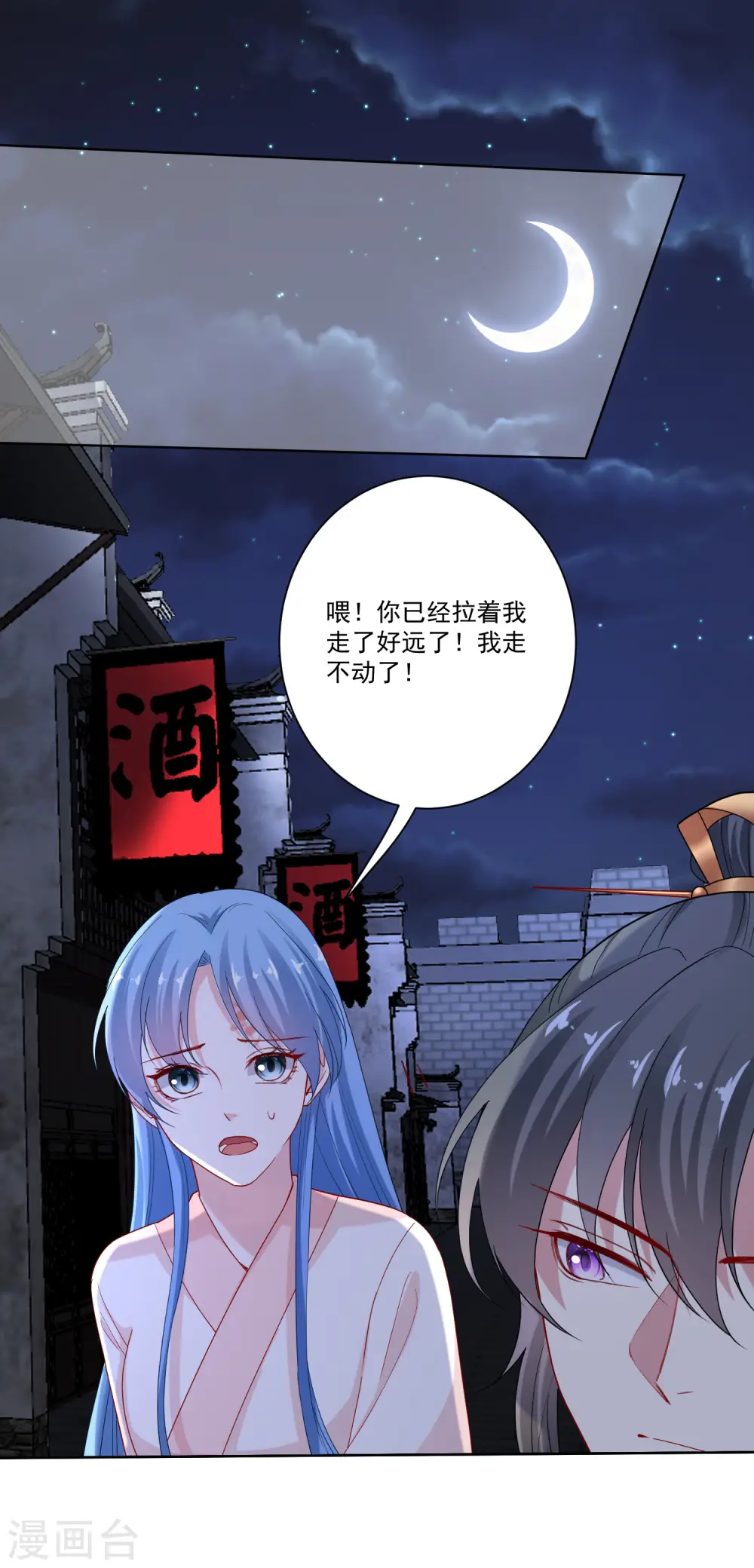 第170话 惹火的温柔 第2页