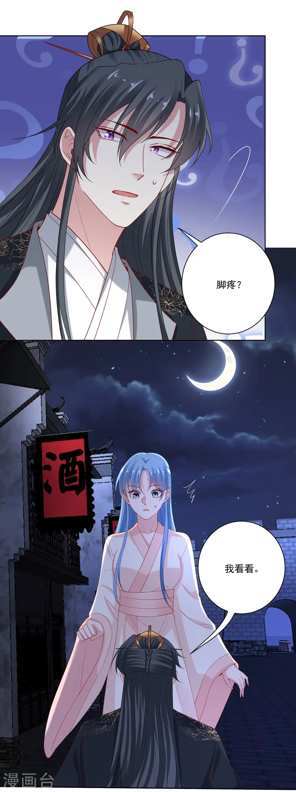 第170话 惹火的温柔 第3页