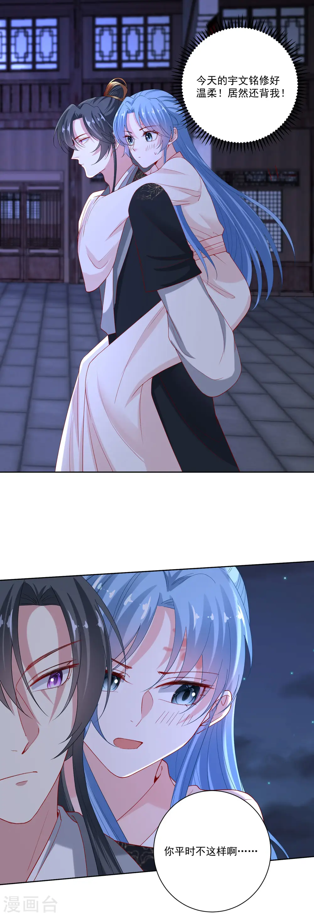第170话 惹火的温柔 第8页