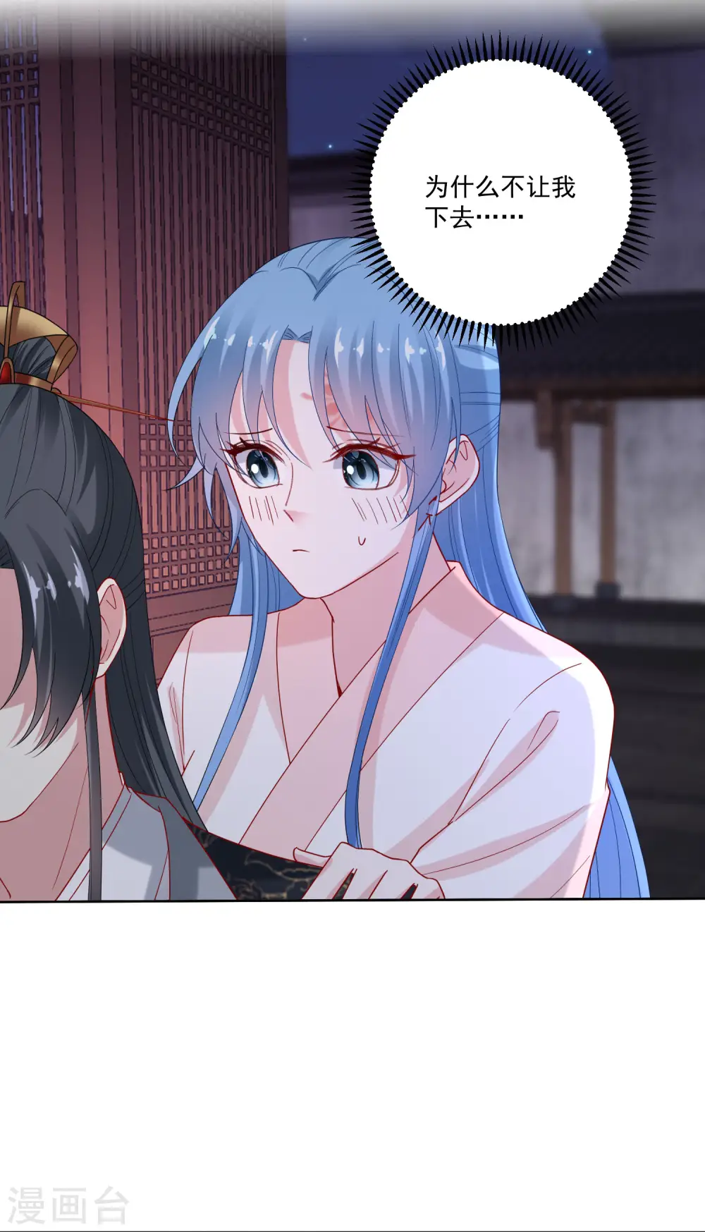 第170话 惹火的温柔 第14页