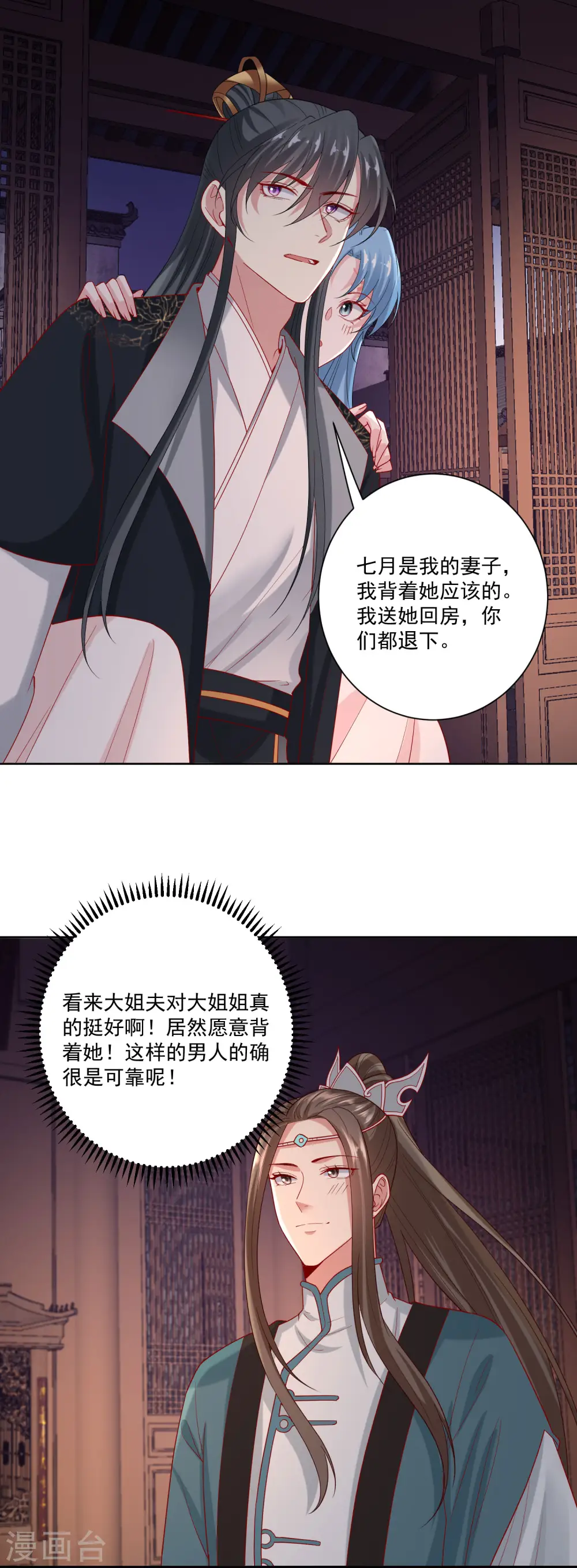 第170话 惹火的温柔 第16页