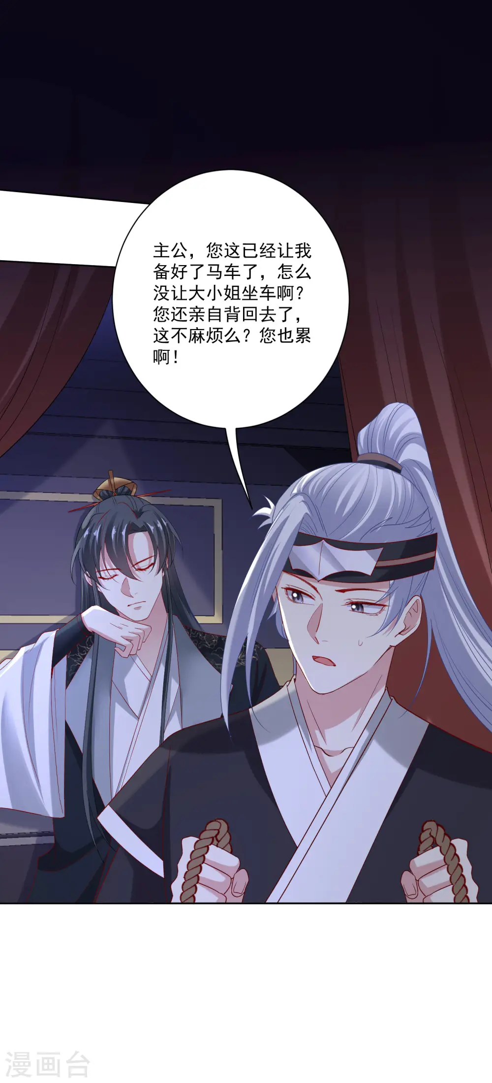 第170话 惹火的温柔 第17页