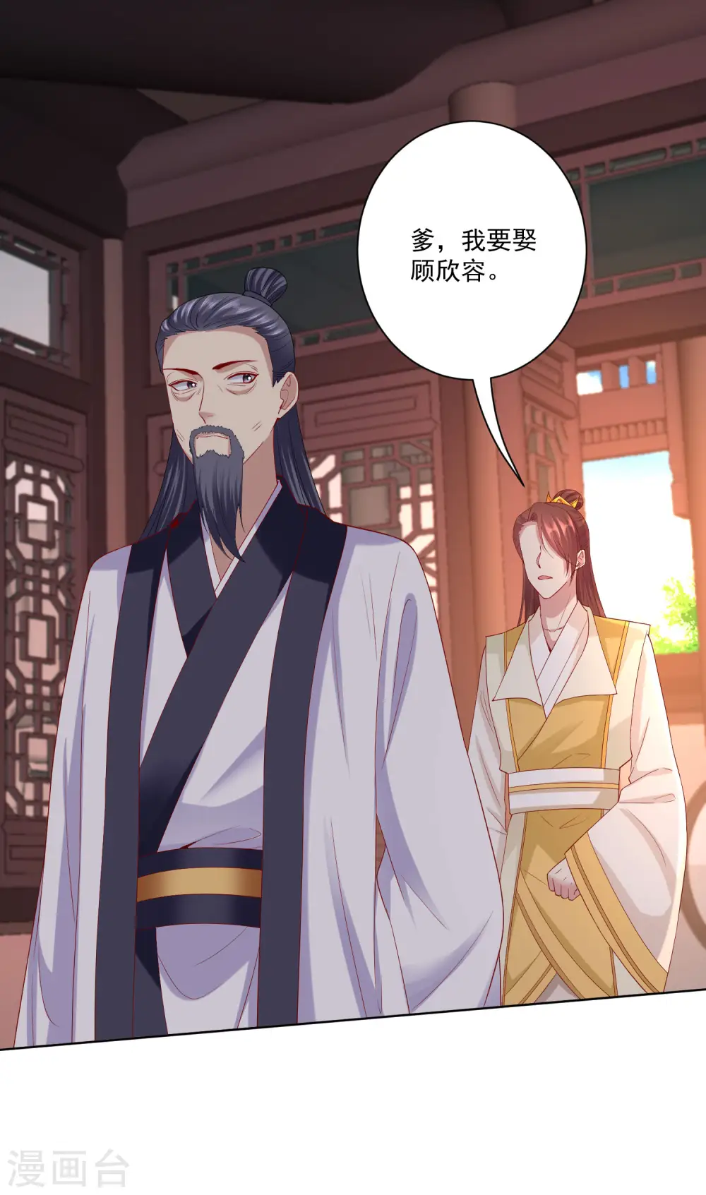 第173话 生隙 第2页