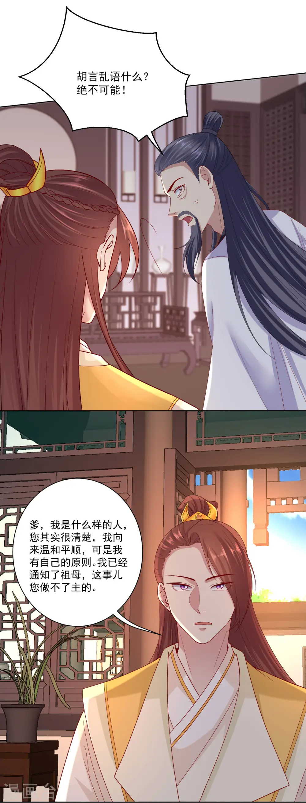 第173话 生隙 第3页