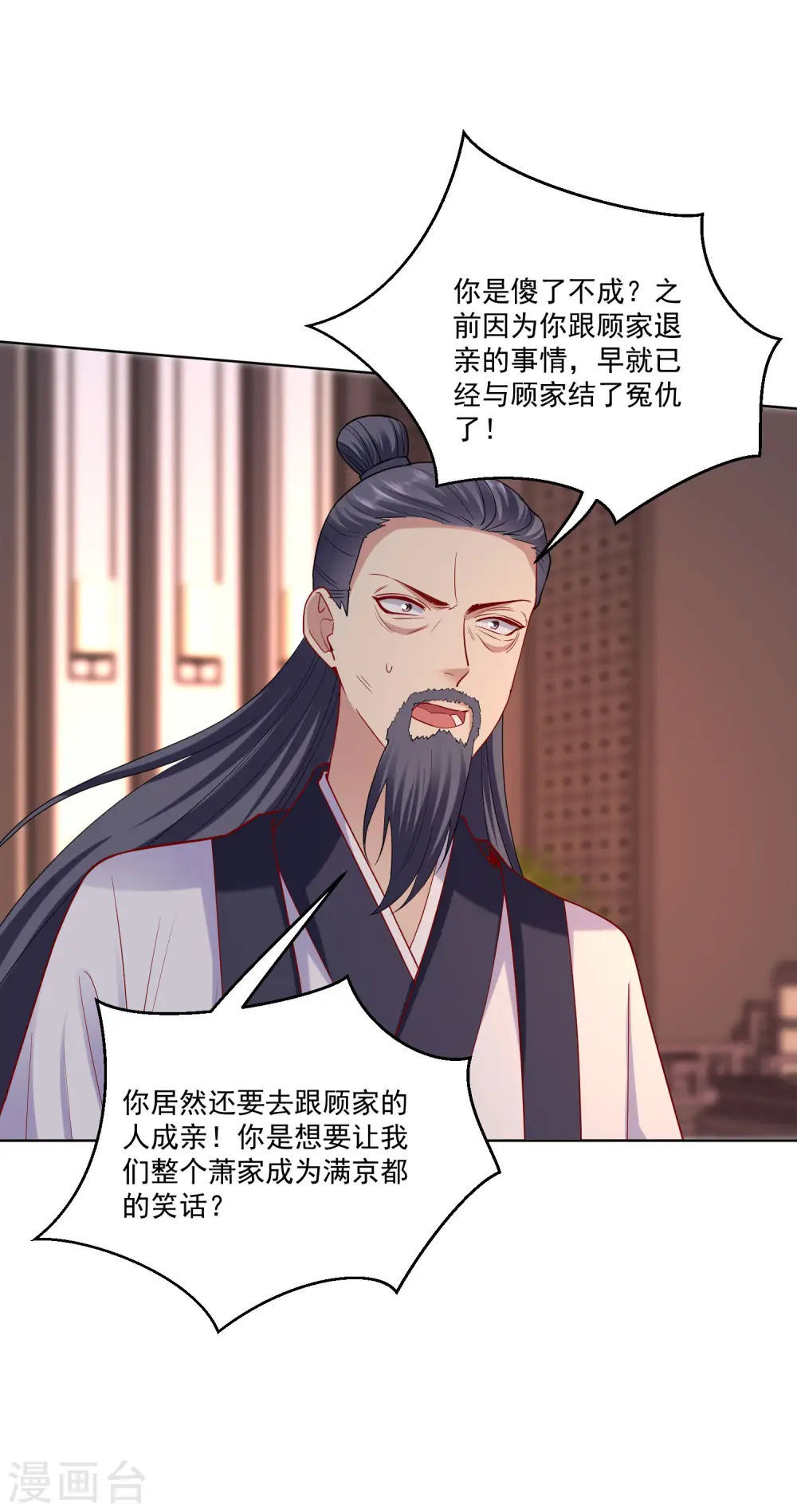 第173话 生隙 第4页