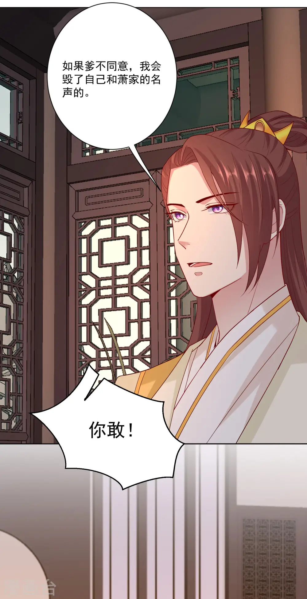 第173话 生隙 第5页