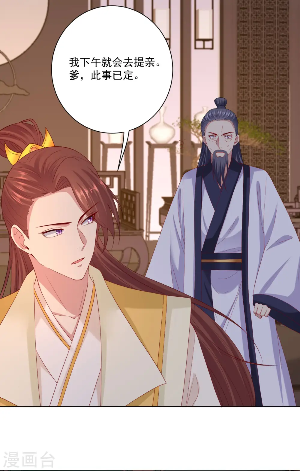 第173话 生隙 第6页