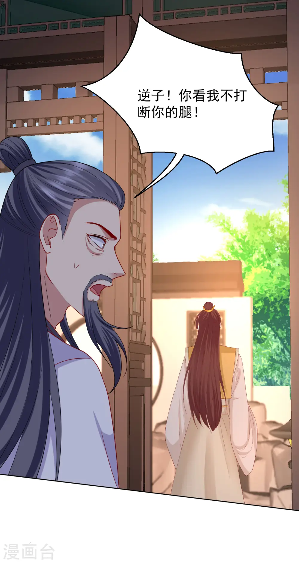 第173话 生隙 第7页