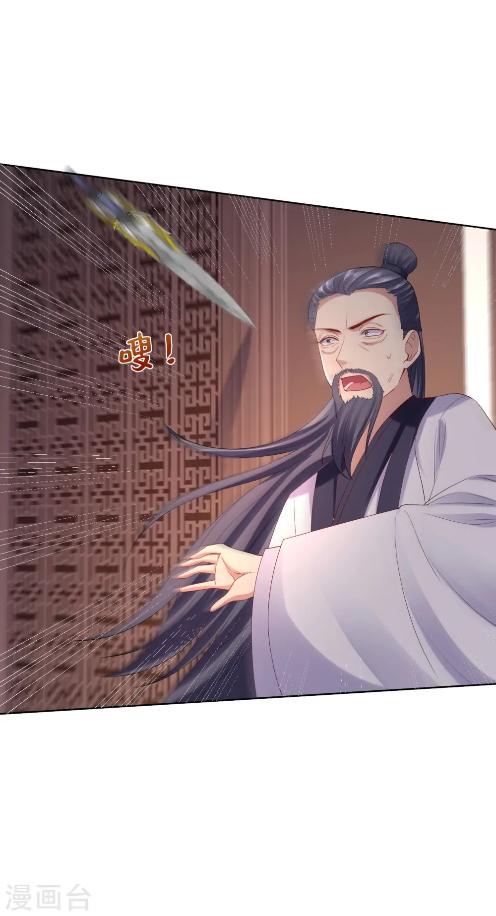第173话 生隙 第8页