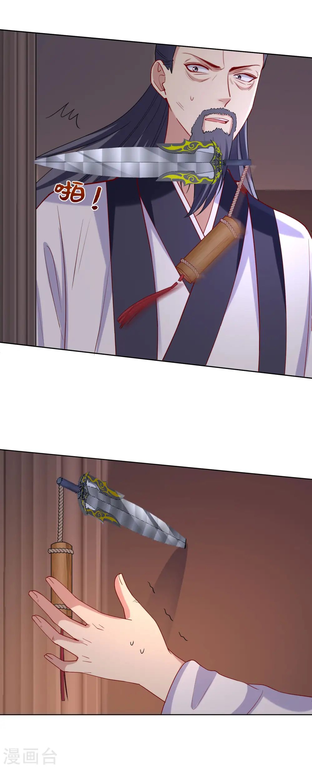 第173话 生隙 第9页