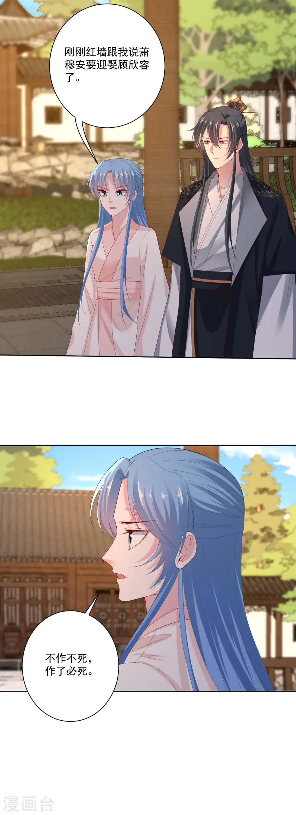 第173话 生隙 第12页
