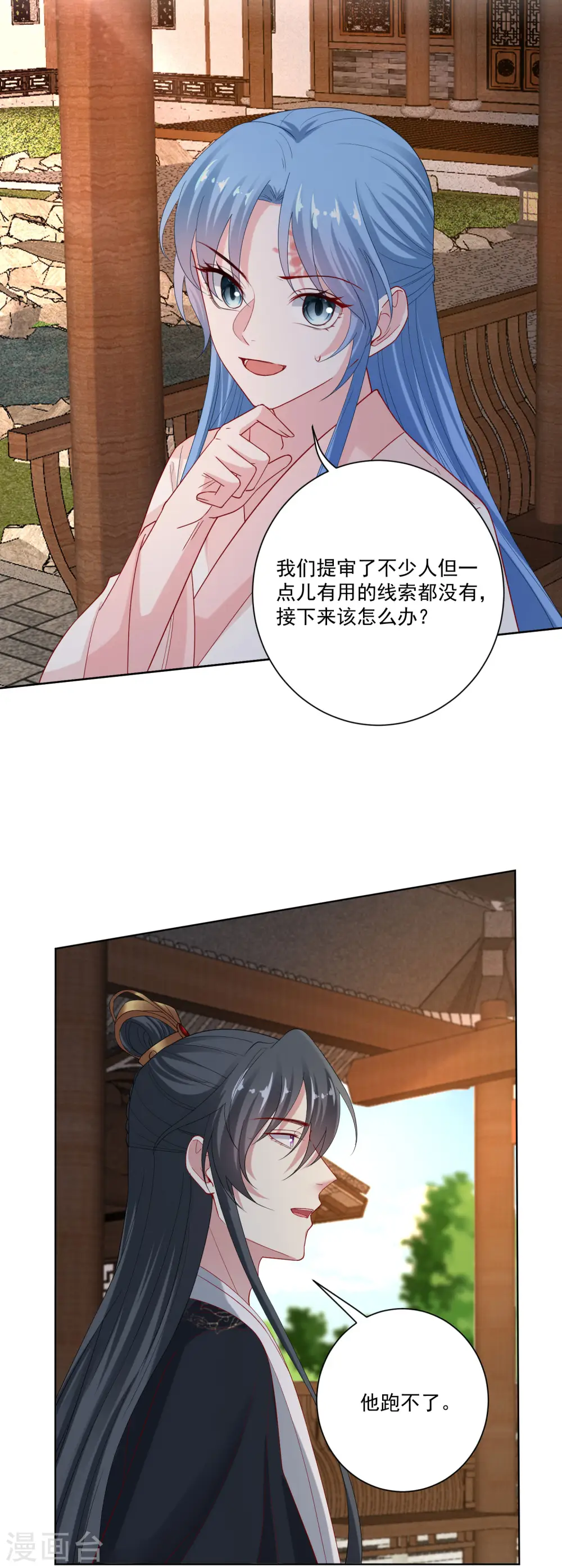 第173话 生隙 第14页