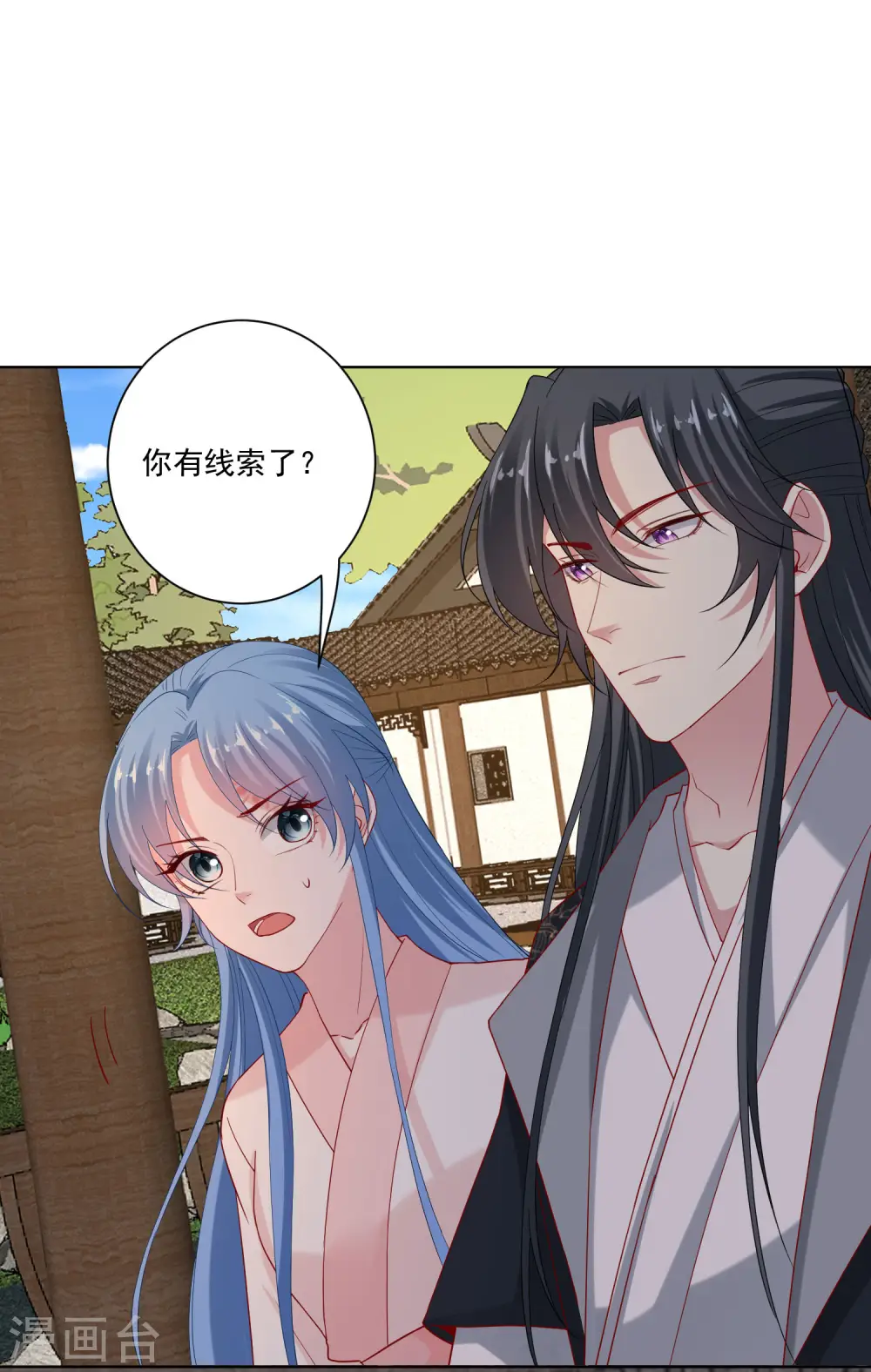 第173话 生隙 第15页