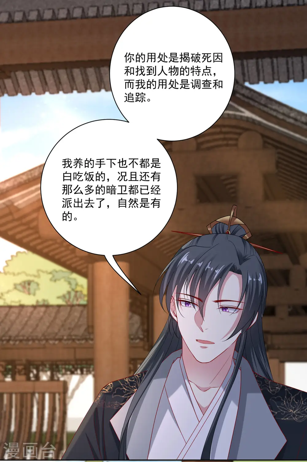 第173话 生隙 第16页