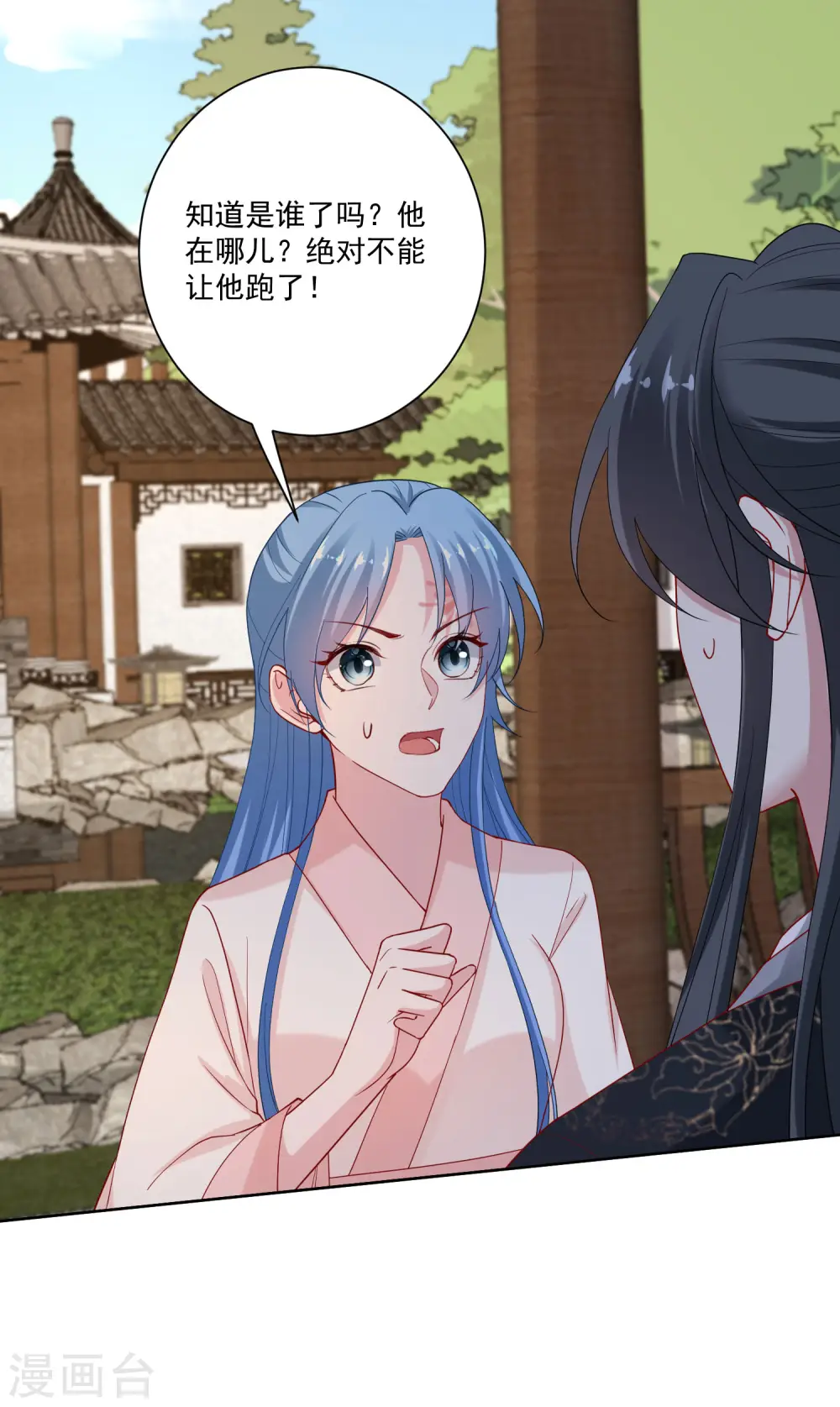 第173话 生隙 第17页