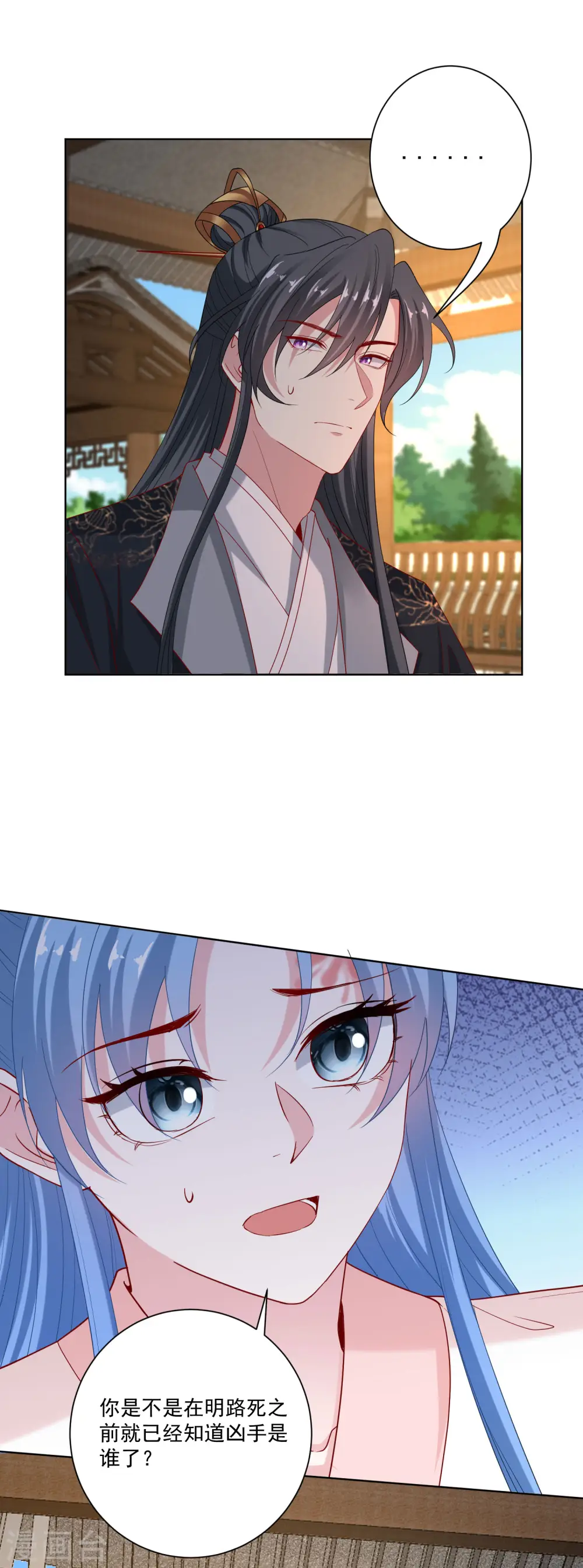 第173话 生隙 第18页