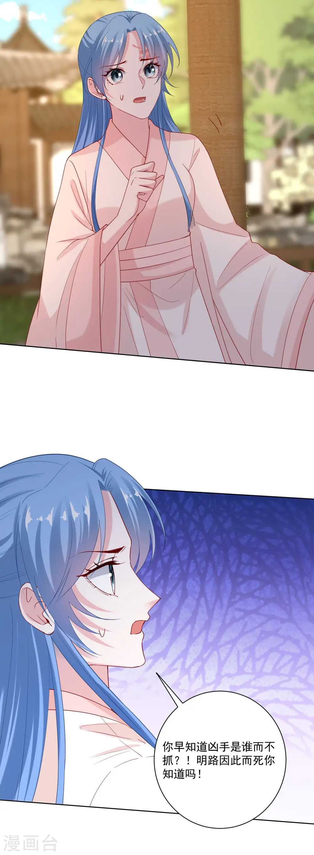 第173话 生隙 第20页