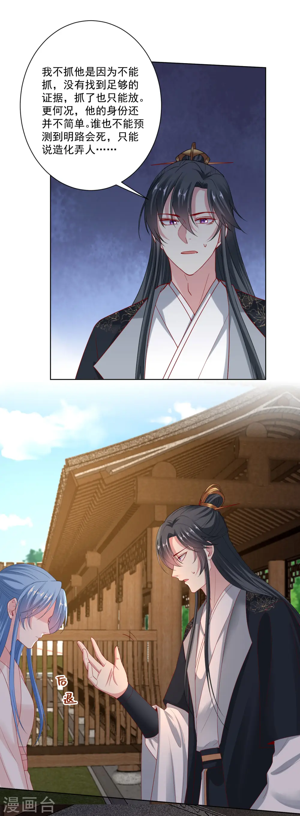 第173话 生隙 第21页