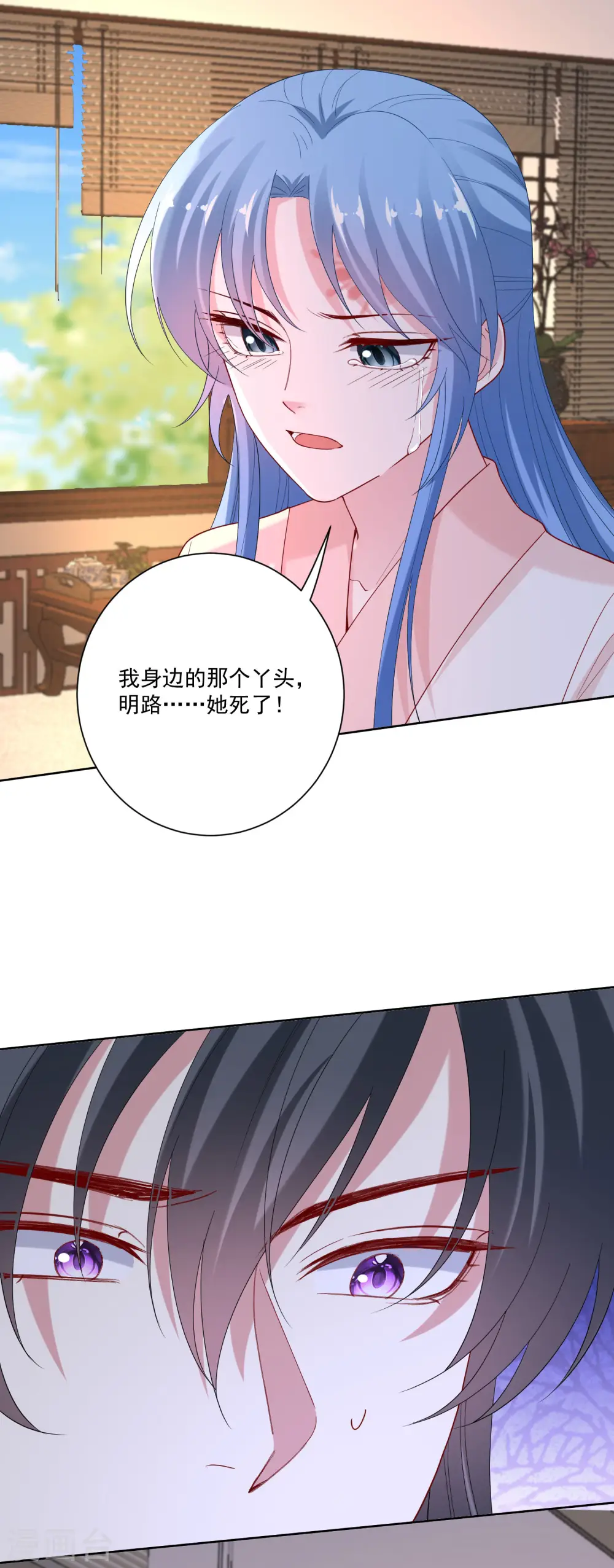 第172话 借个肩膀 第3页
