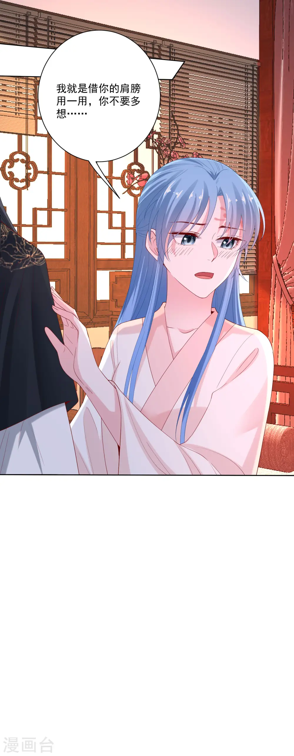 第172话 借个肩膀 第7页