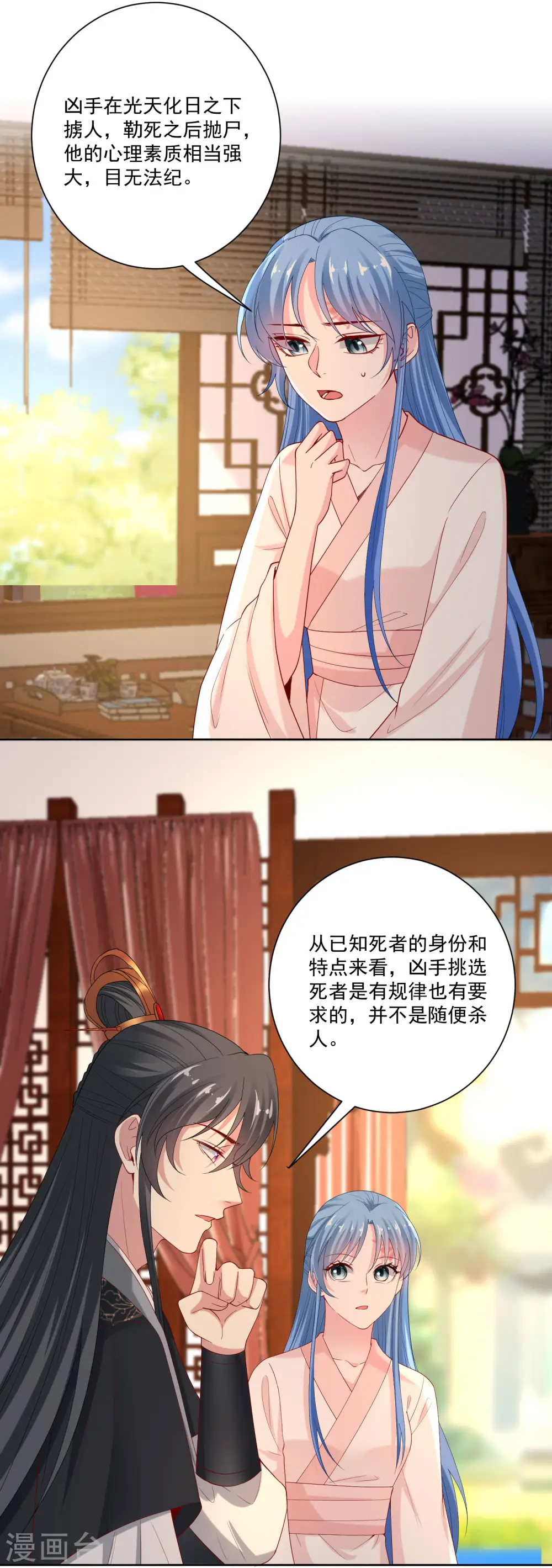 第172话 借个肩膀 第10页
