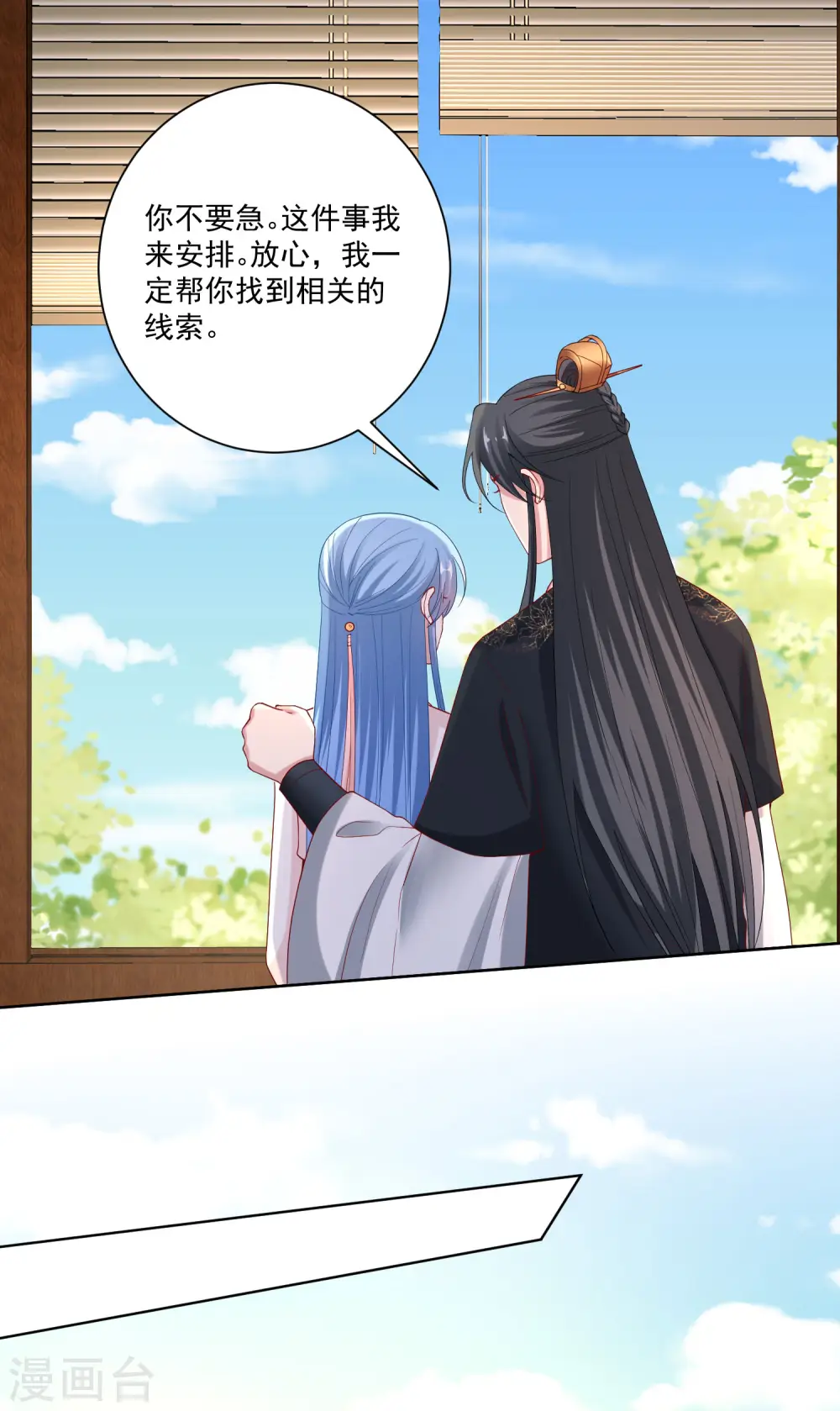 第172话 借个肩膀 第13页