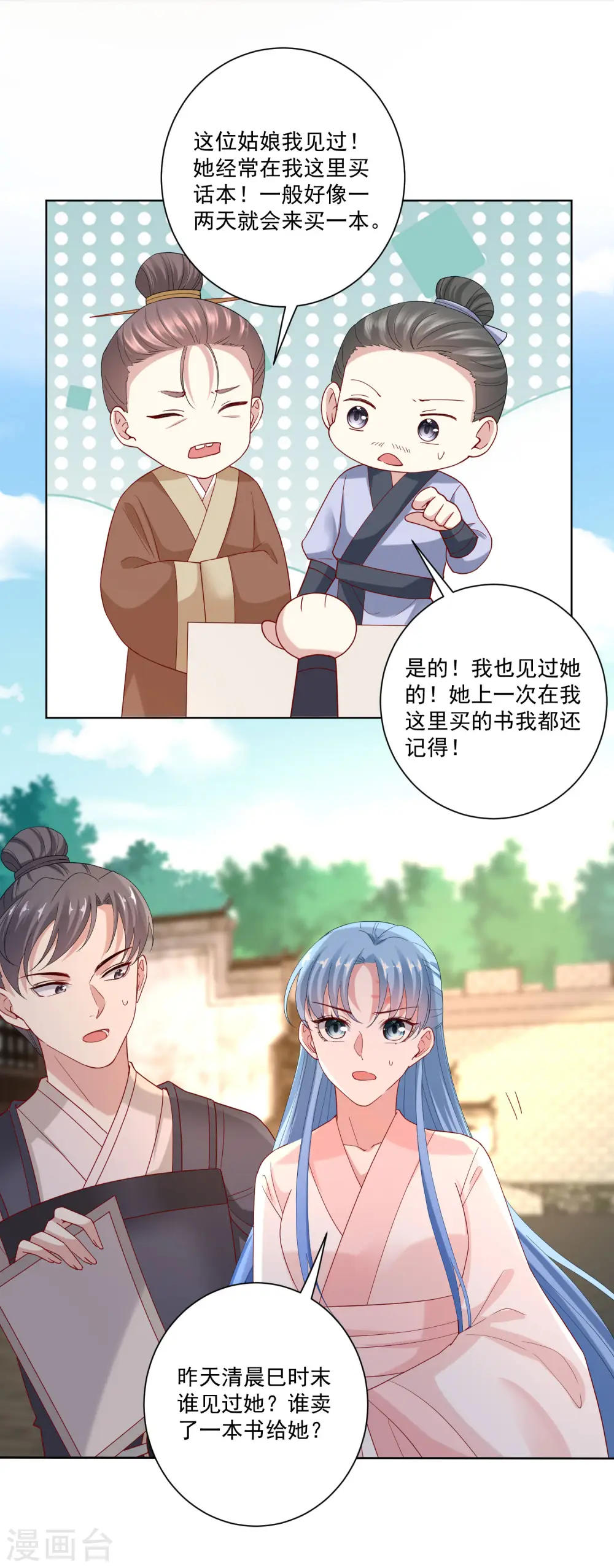 第172话 借个肩膀 第15页
