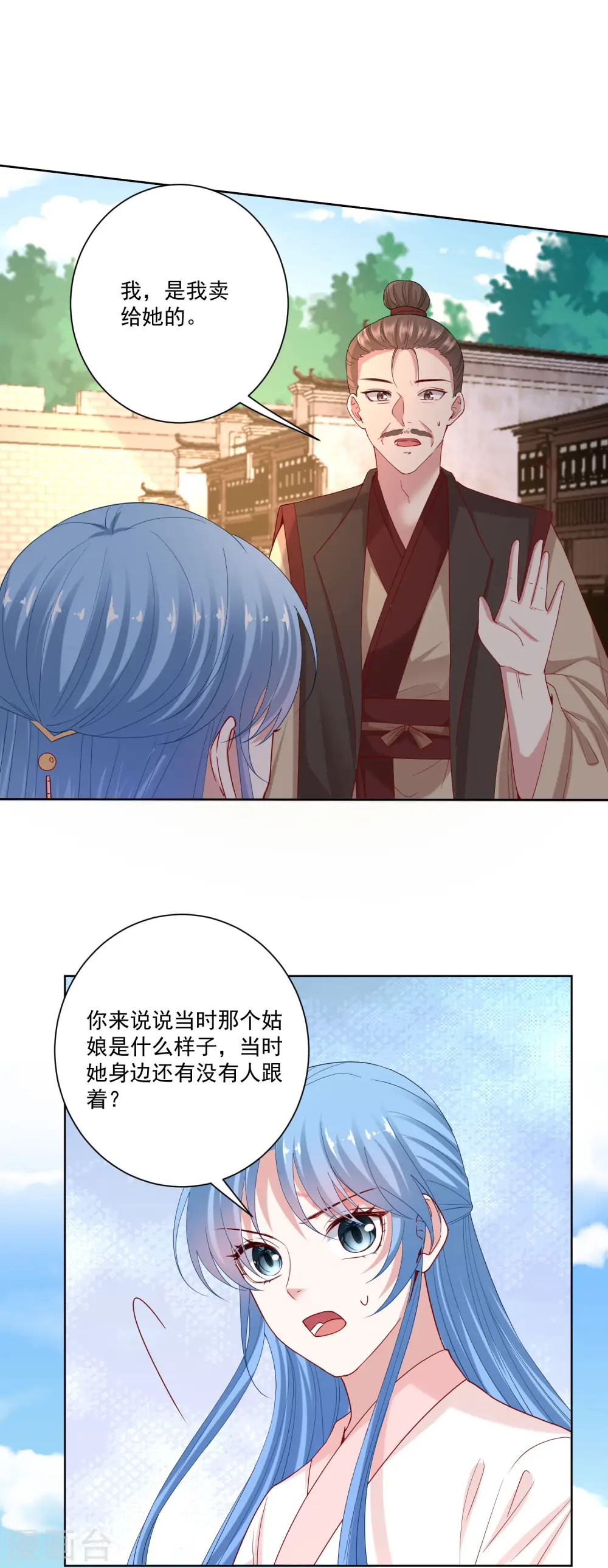 第172话 借个肩膀 第16页