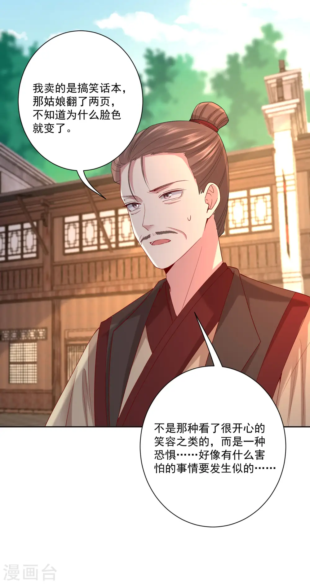 第172话 借个肩膀 第17页