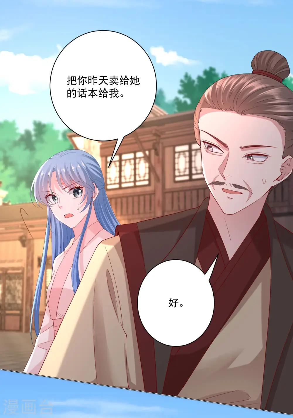 第172话 借个肩膀 第18页