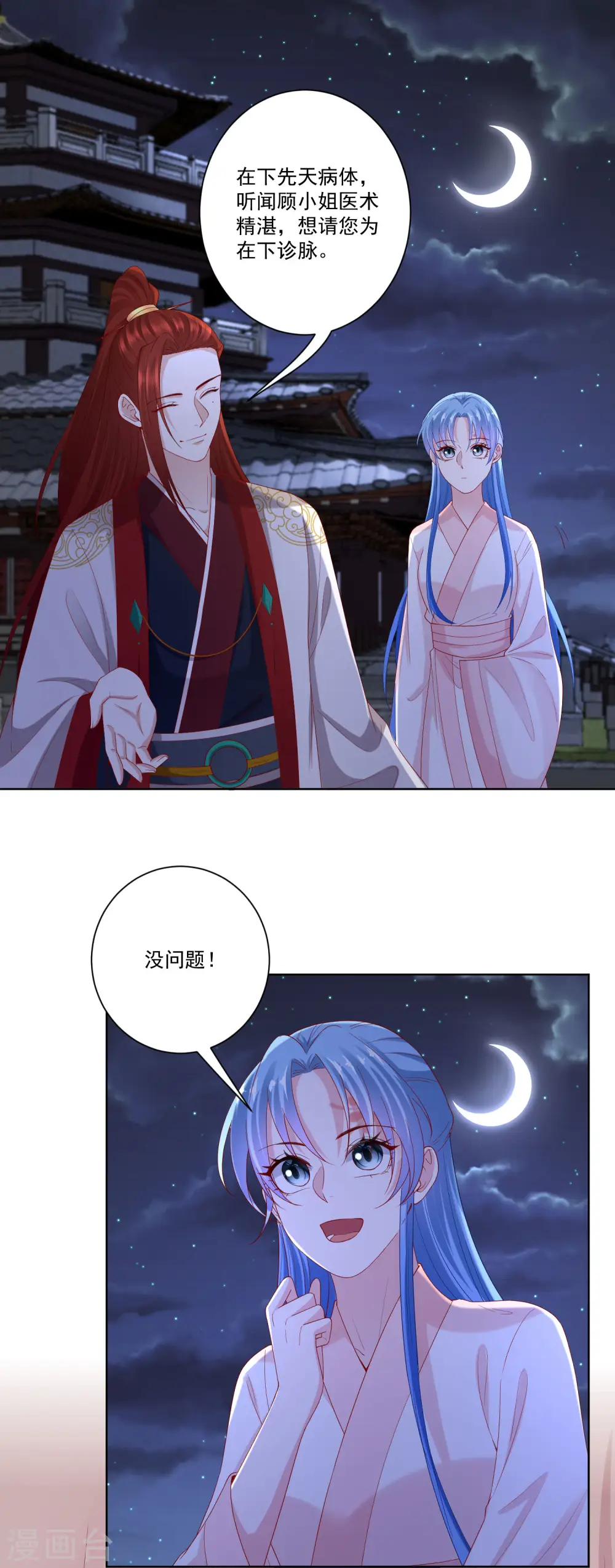 第169话 宠妻无度 第2页