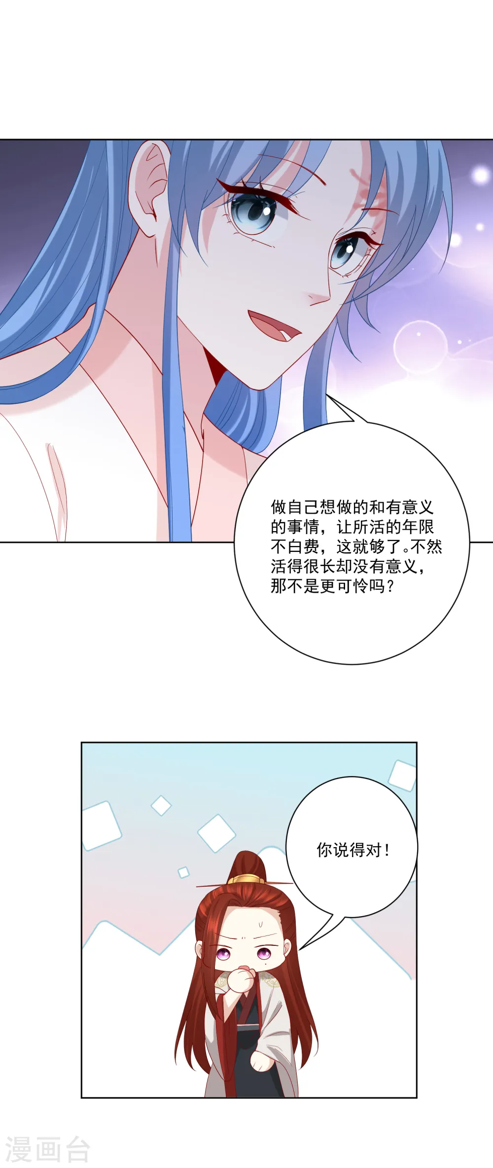 第169话 宠妻无度 第7页