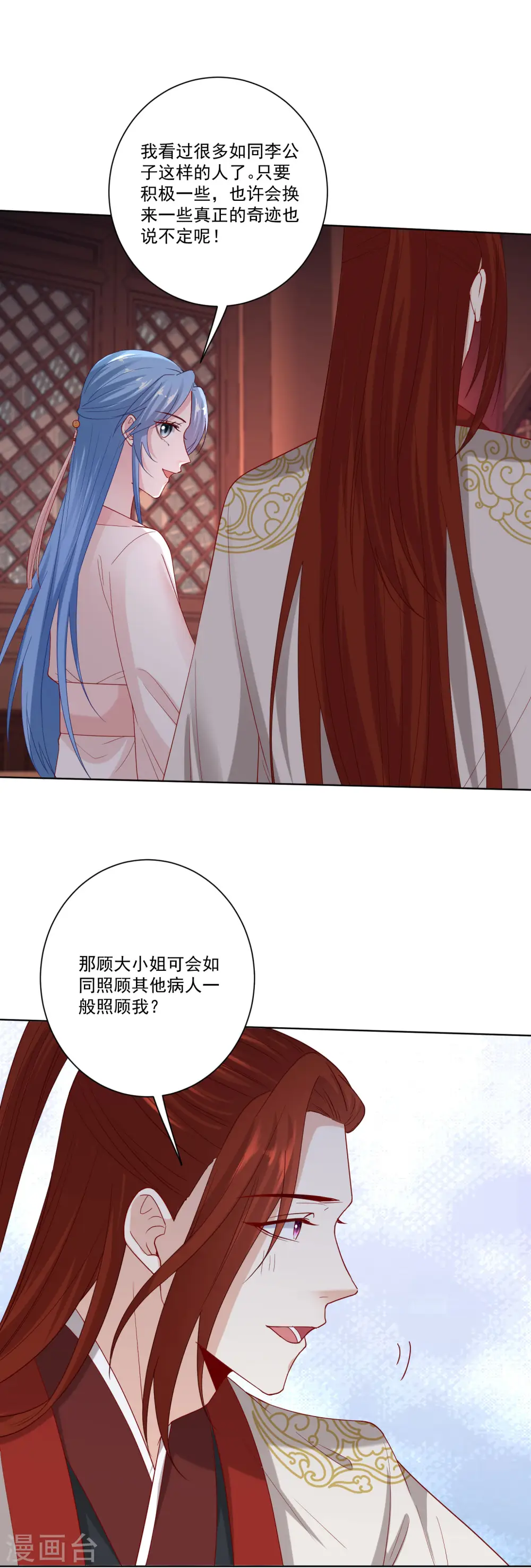 第169话 宠妻无度 第8页