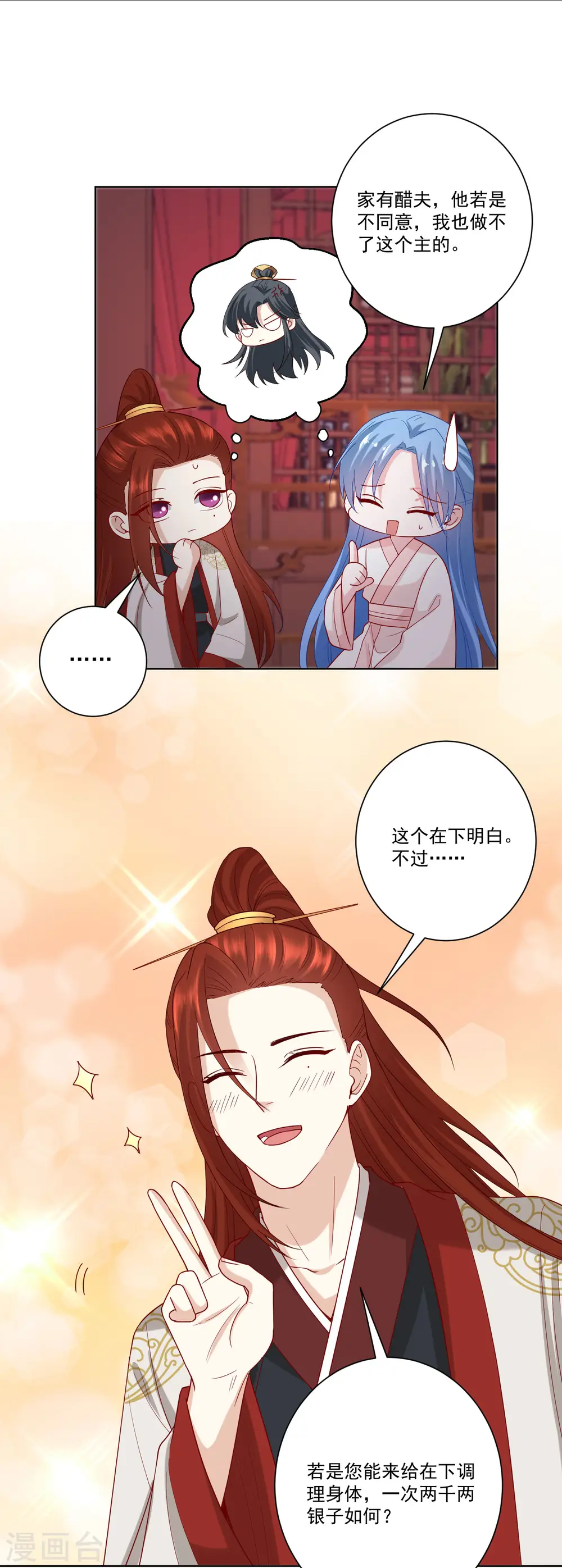 第169话 宠妻无度 第10页