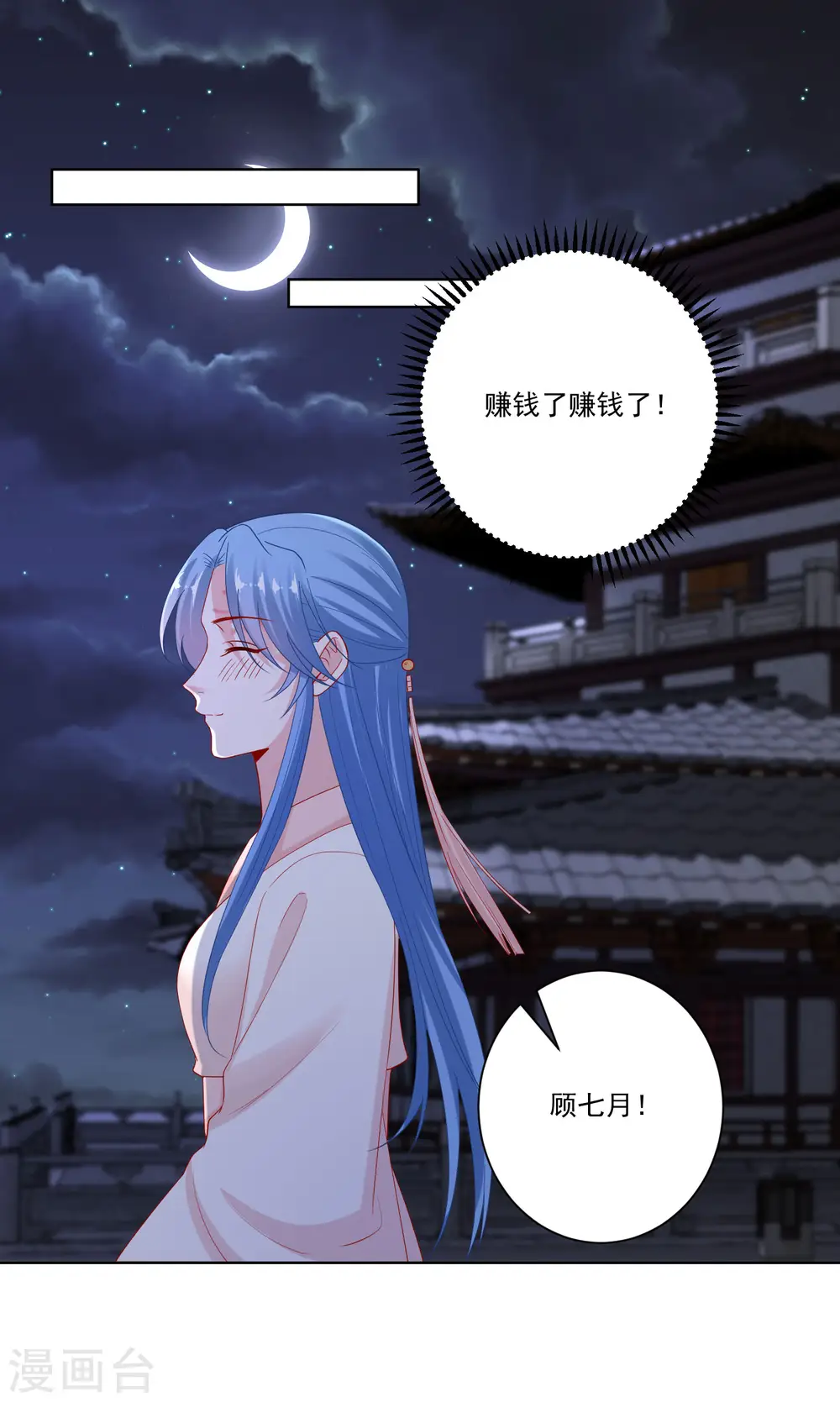 第169话 宠妻无度 第12页