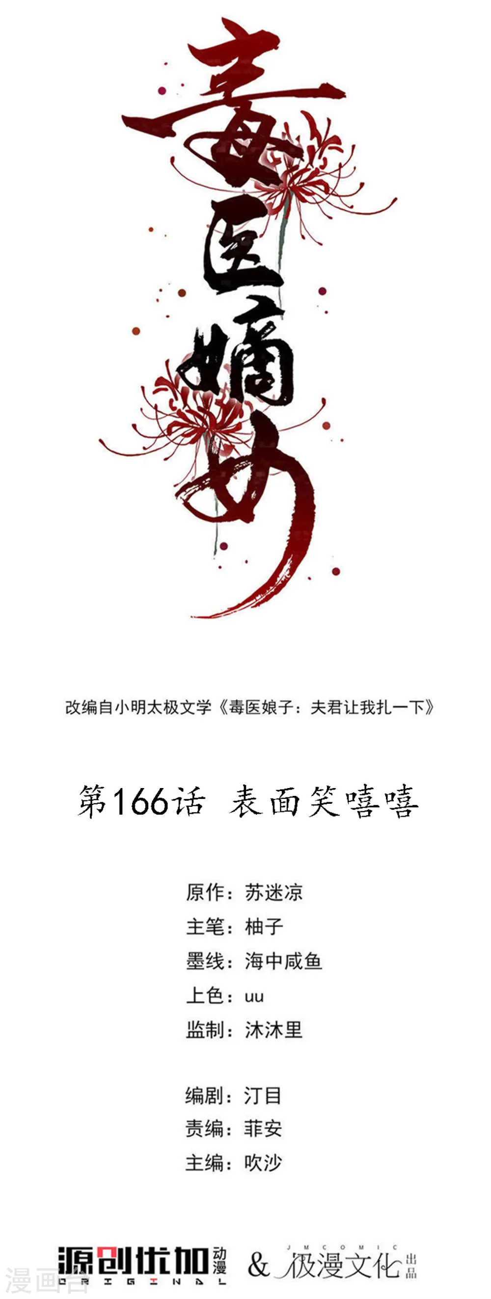 第166话 表面笑嘻嘻 第1页