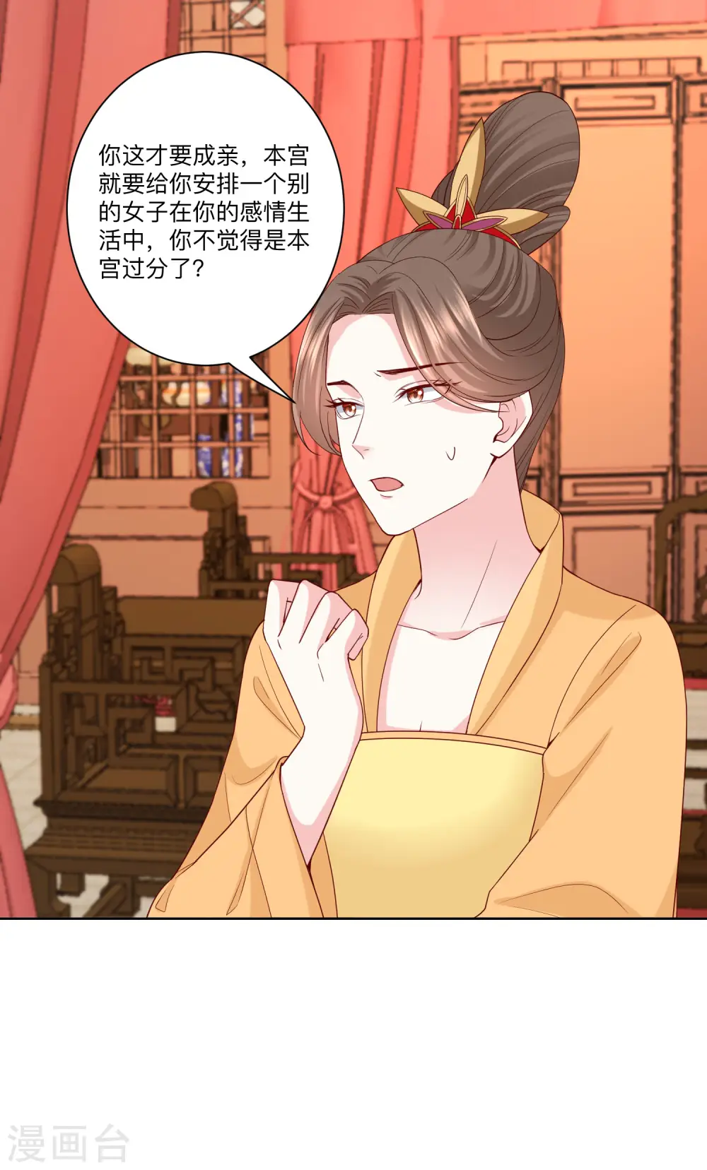 第166话 表面笑嘻嘻 第6页