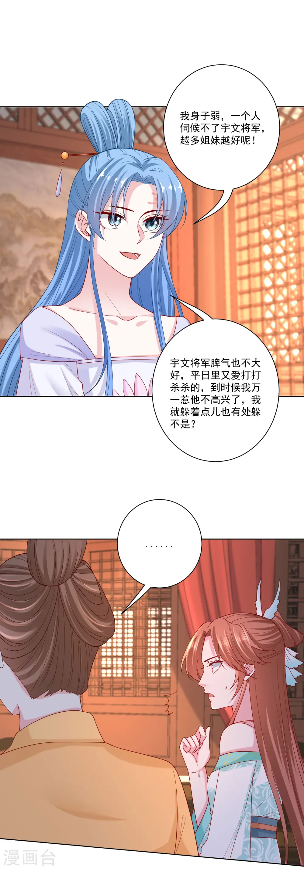 第166话 表面笑嘻嘻 第7页