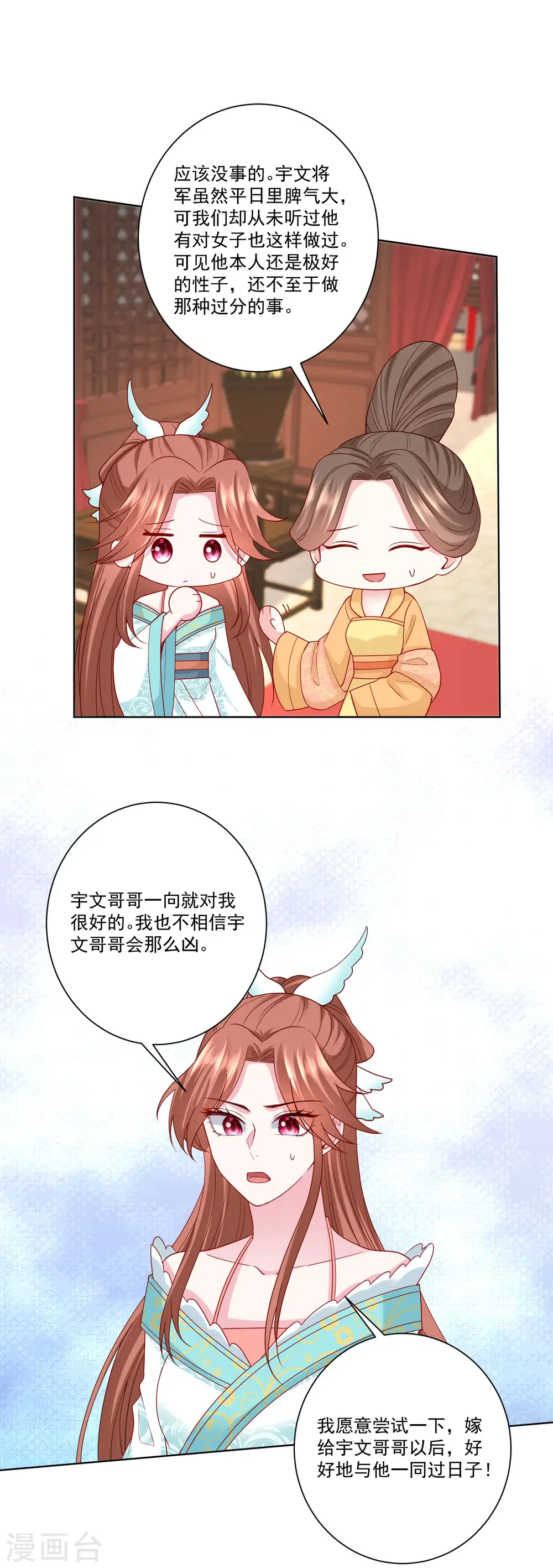 第166话 表面笑嘻嘻 第8页