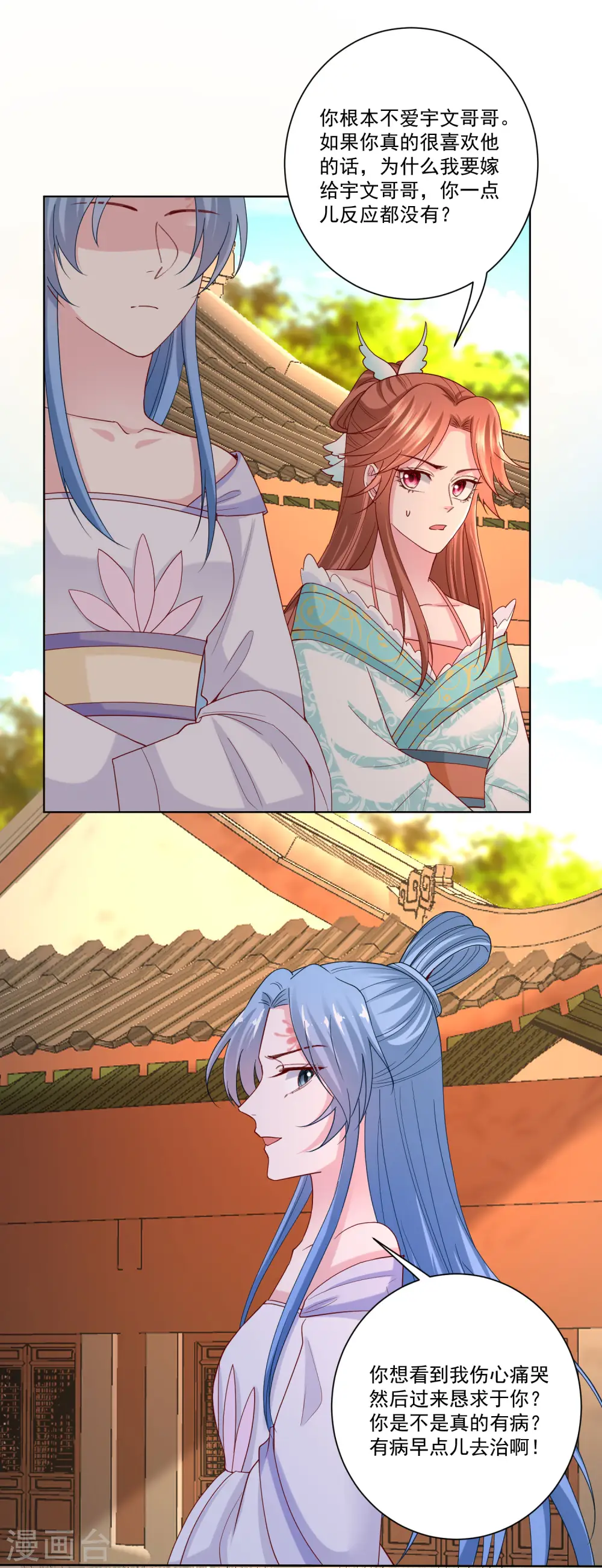 第166话 表面笑嘻嘻 第11页