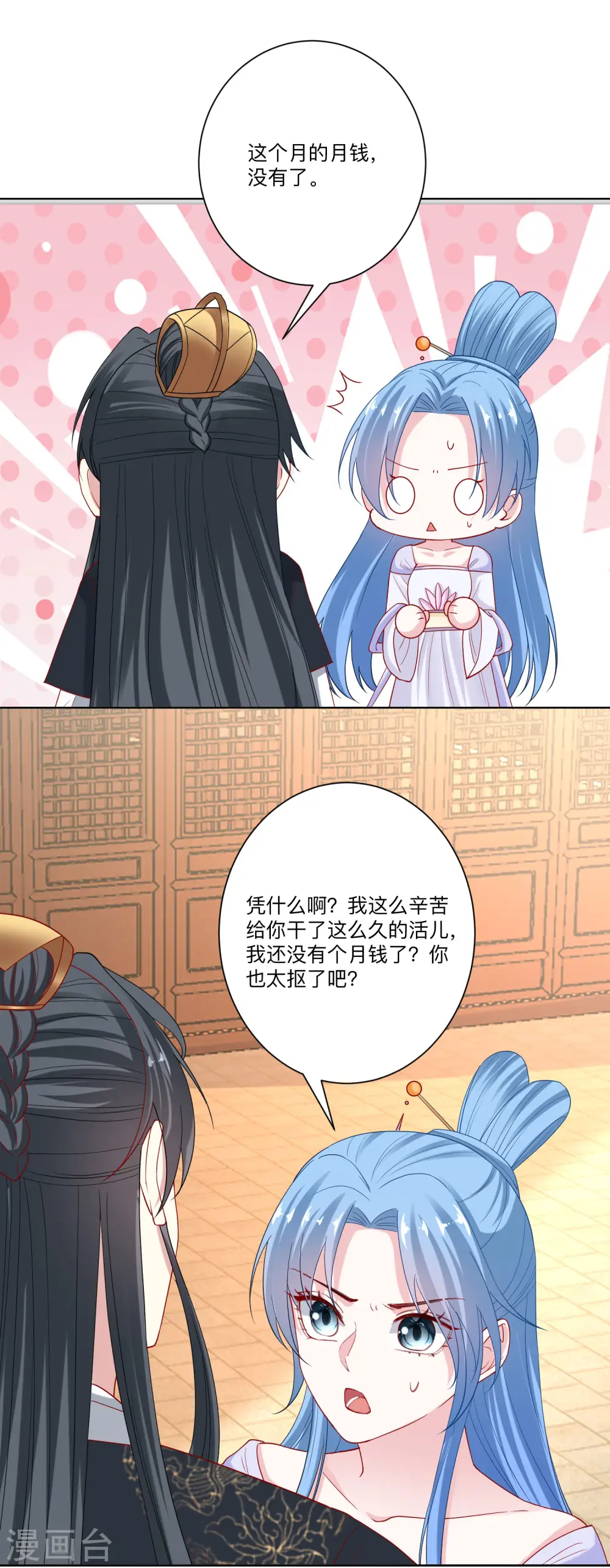 第166话 表面笑嘻嘻 第17页