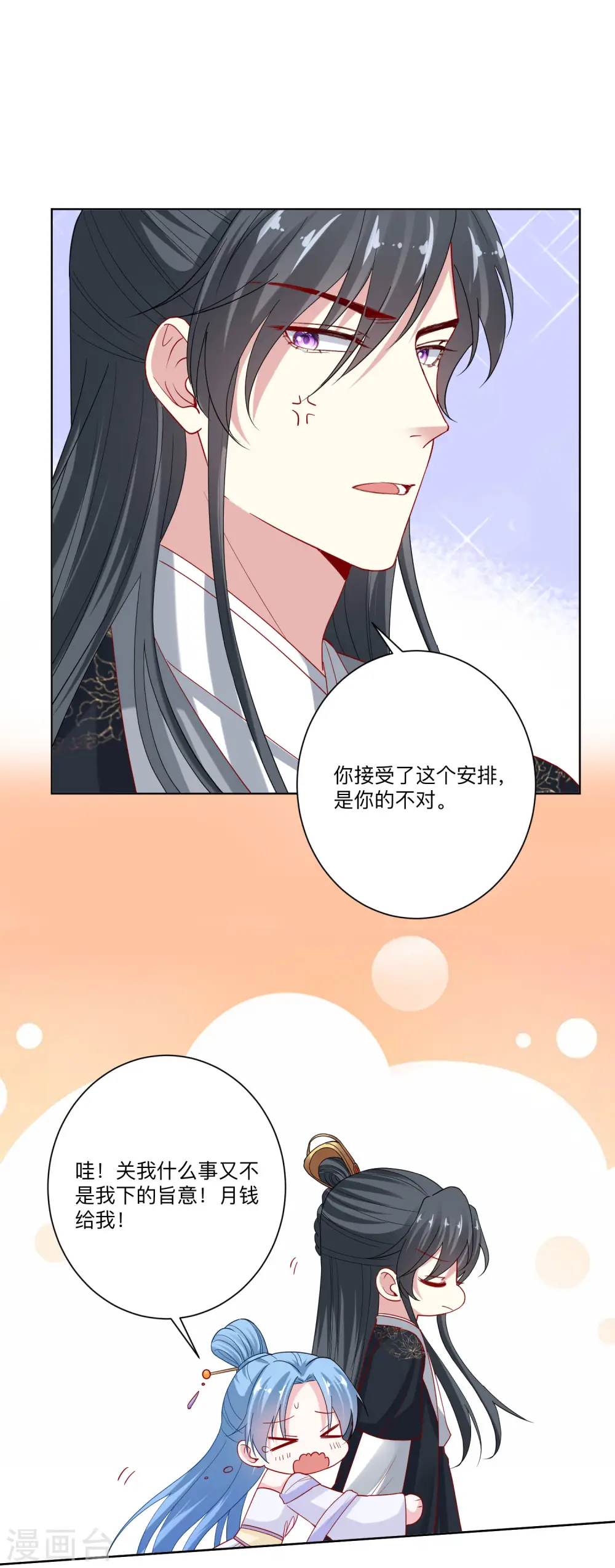 第166话 表面笑嘻嘻 第18页