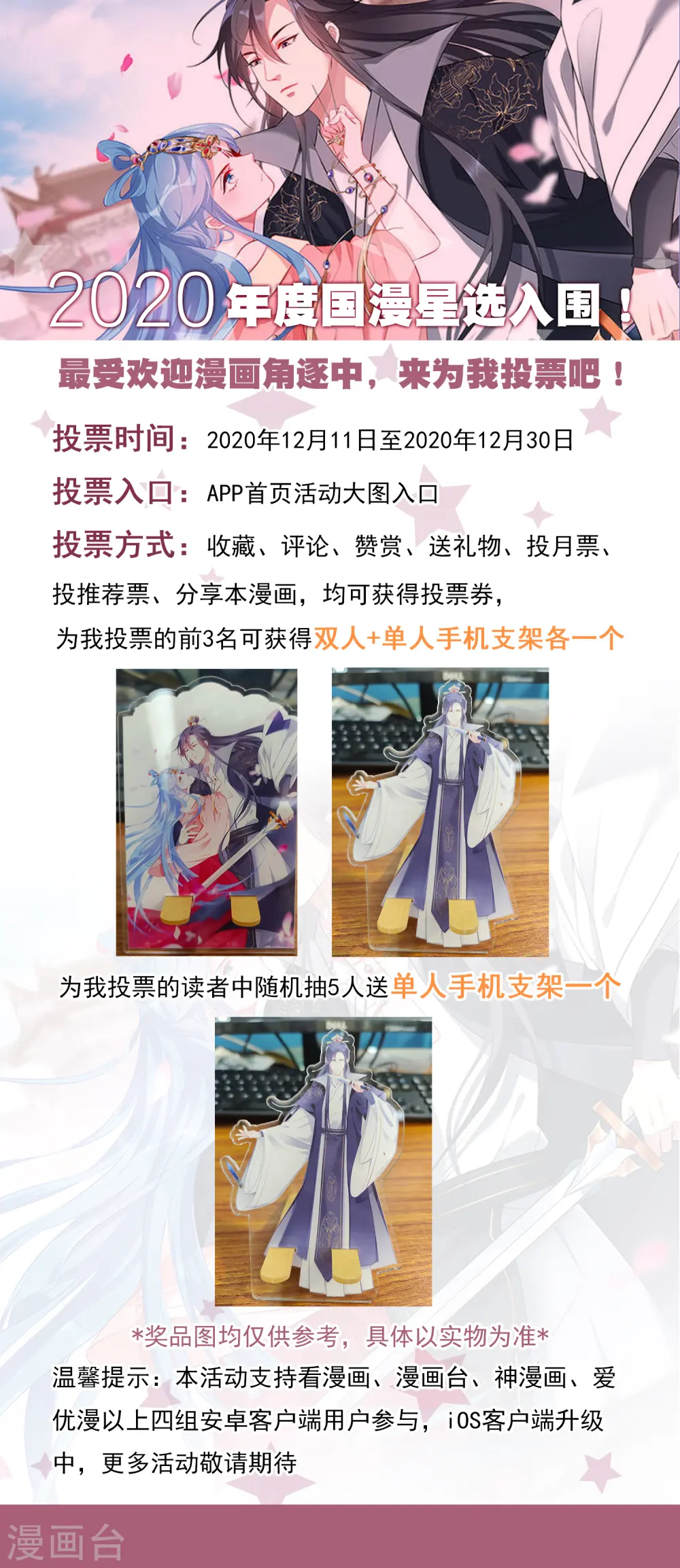 2020年度国漫星选投票 第1页