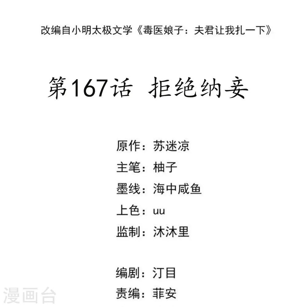 第167话 拒绝纳妾 第2页