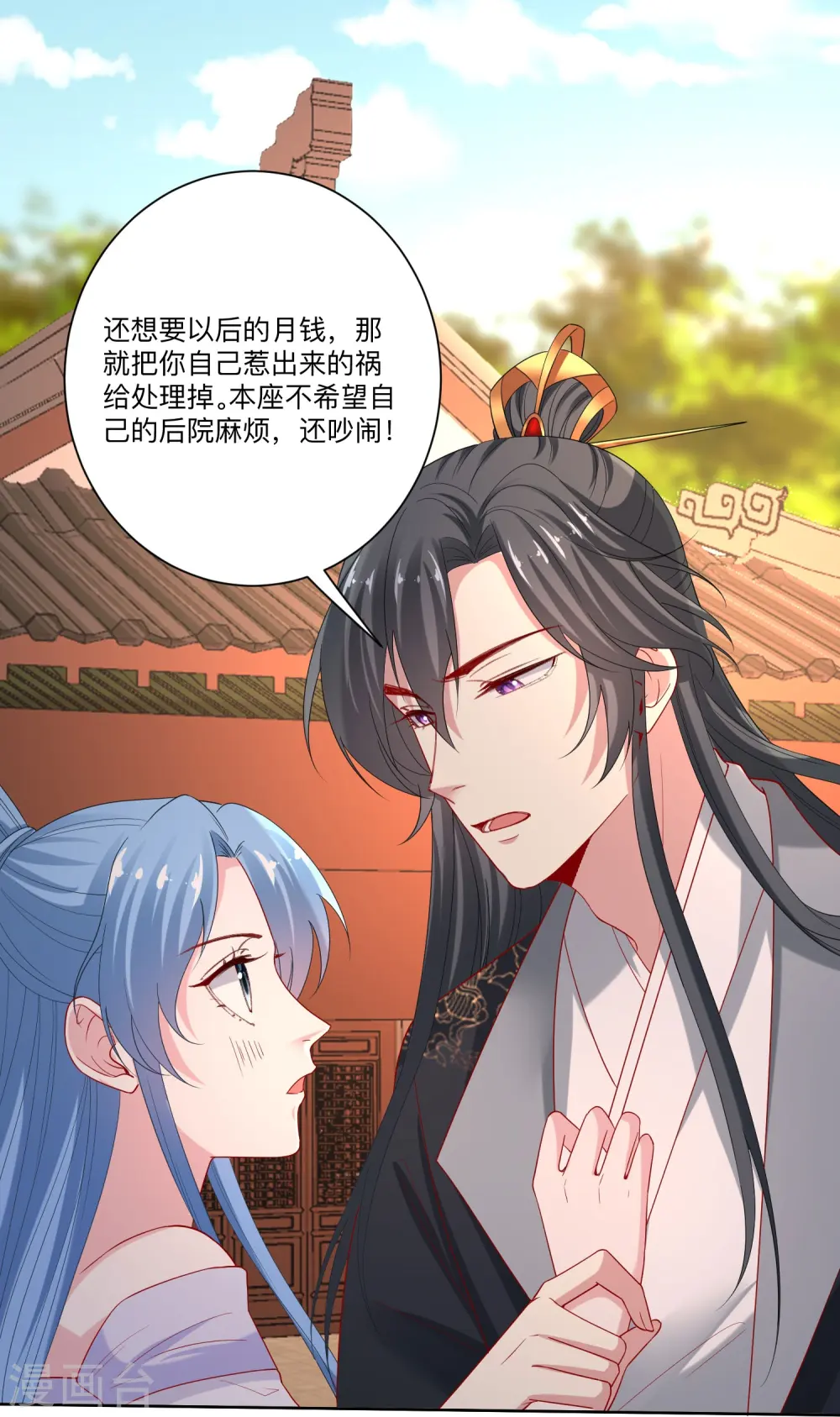 第167话 拒绝纳妾 第4页