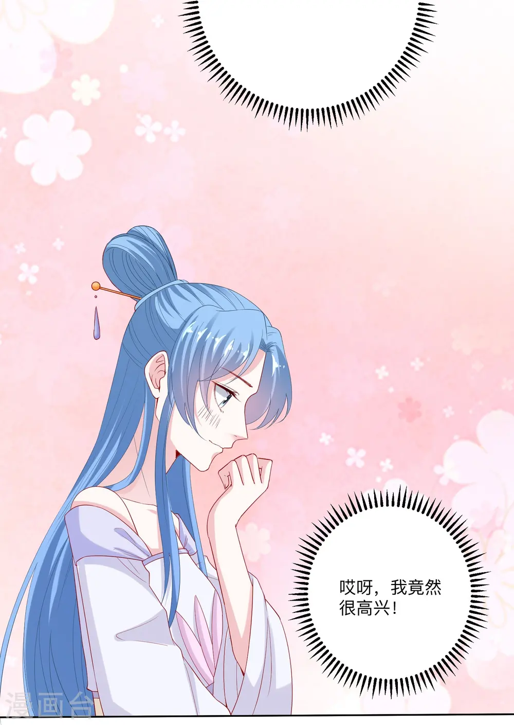 第167话 拒绝纳妾 第6页