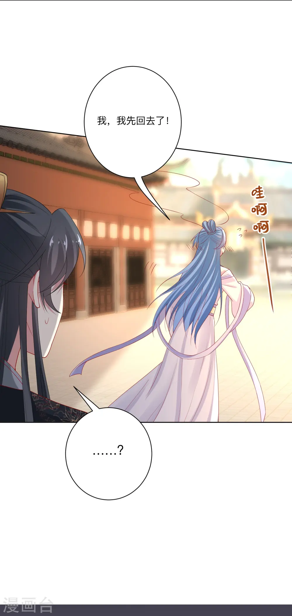 第167话 拒绝纳妾 第8页